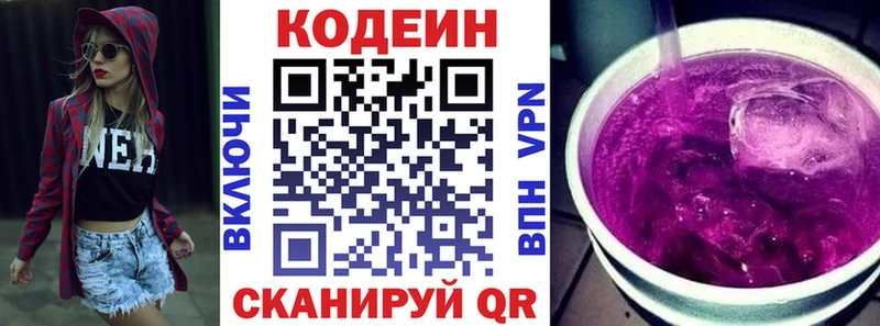 Codein Purple Drank купить закладку Палласовка